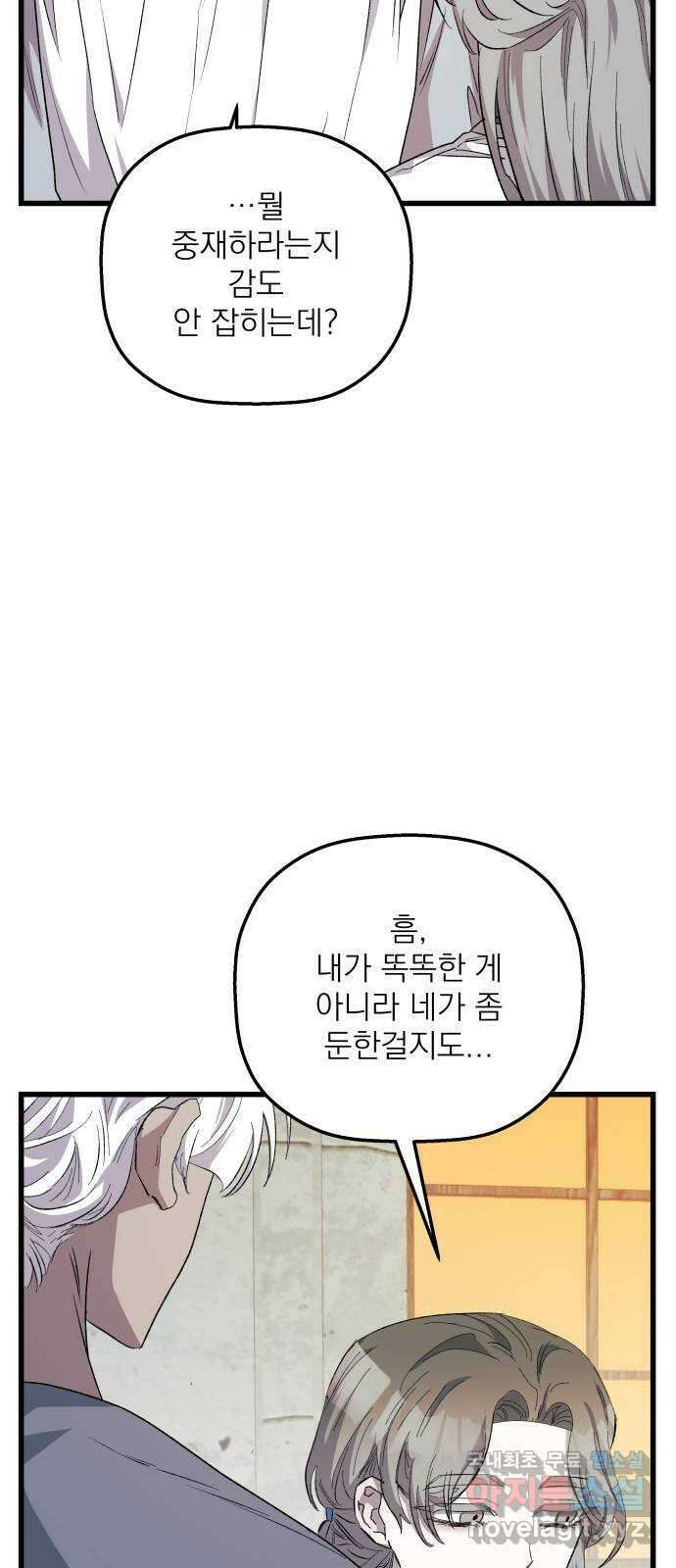 동경과 거짓말 29화 70