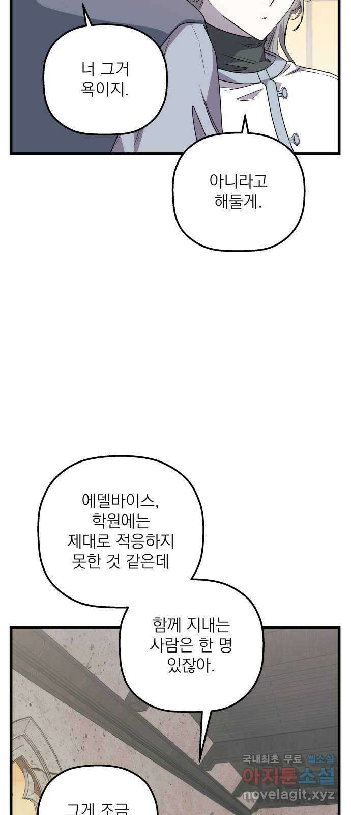 동경과 거짓말 29화 71