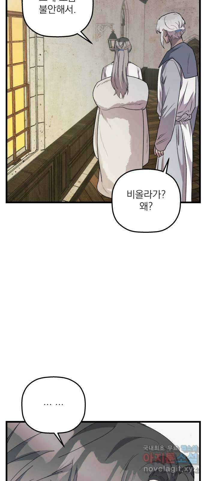 동경과 거짓말 29화 72