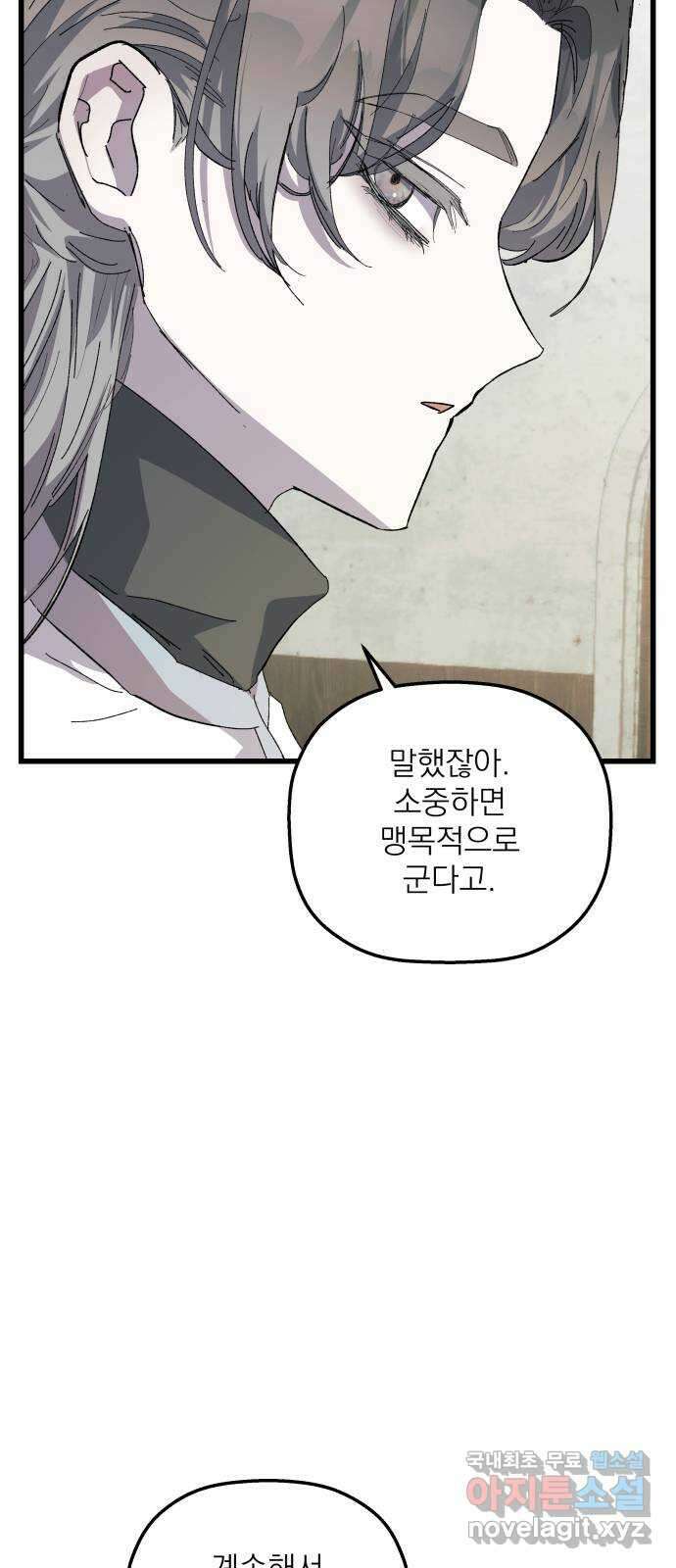 동경과 거짓말 29화 73