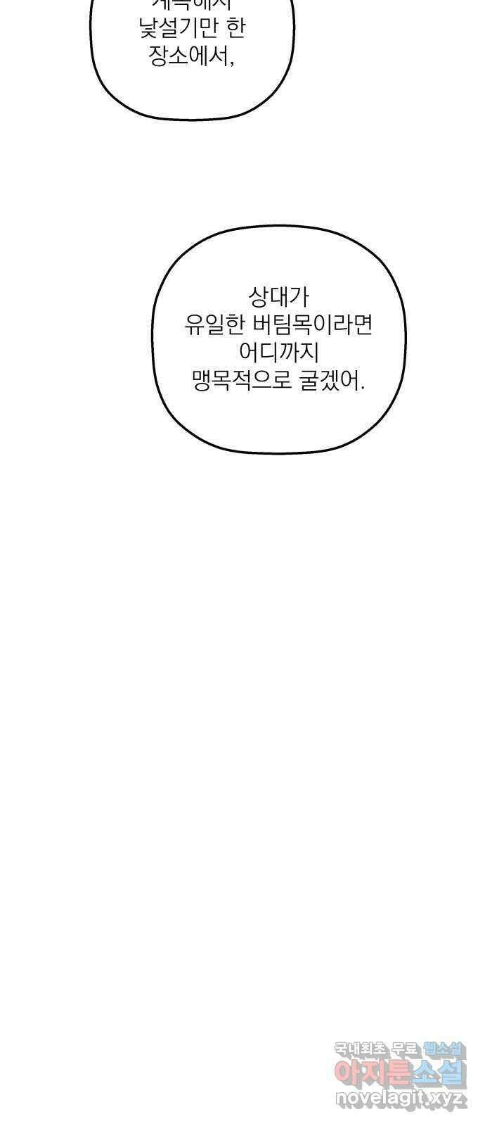 동경과 거짓말 29화 74
