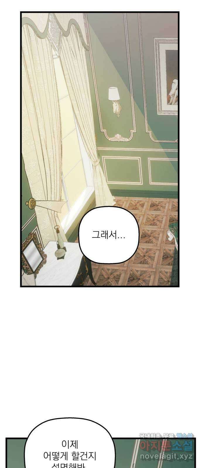 동경과 거짓말 29화 75