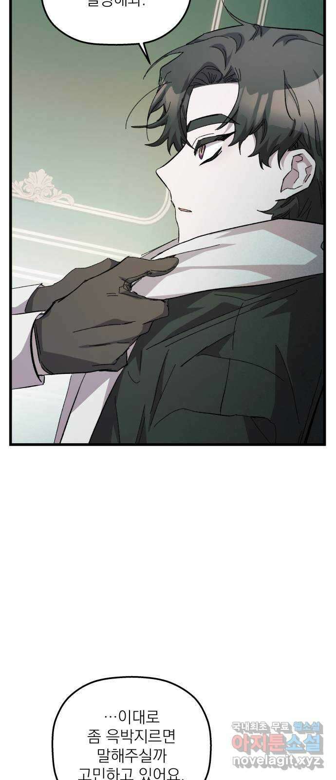 동경과 거짓말 29화 76