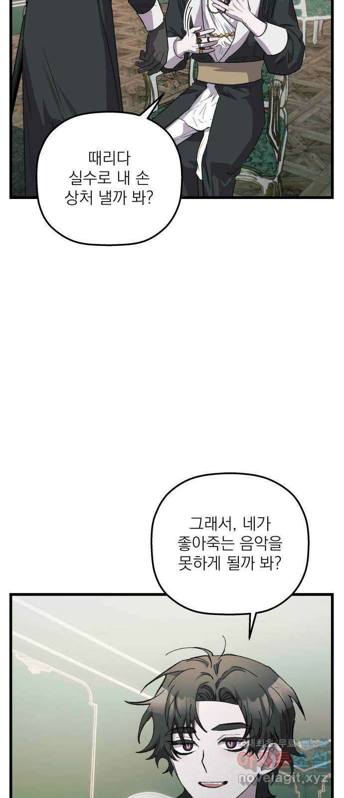 동경과 거짓말 29화 80