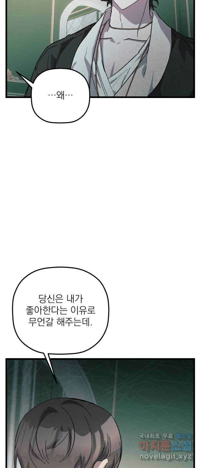 동경과 거짓말 29화 81