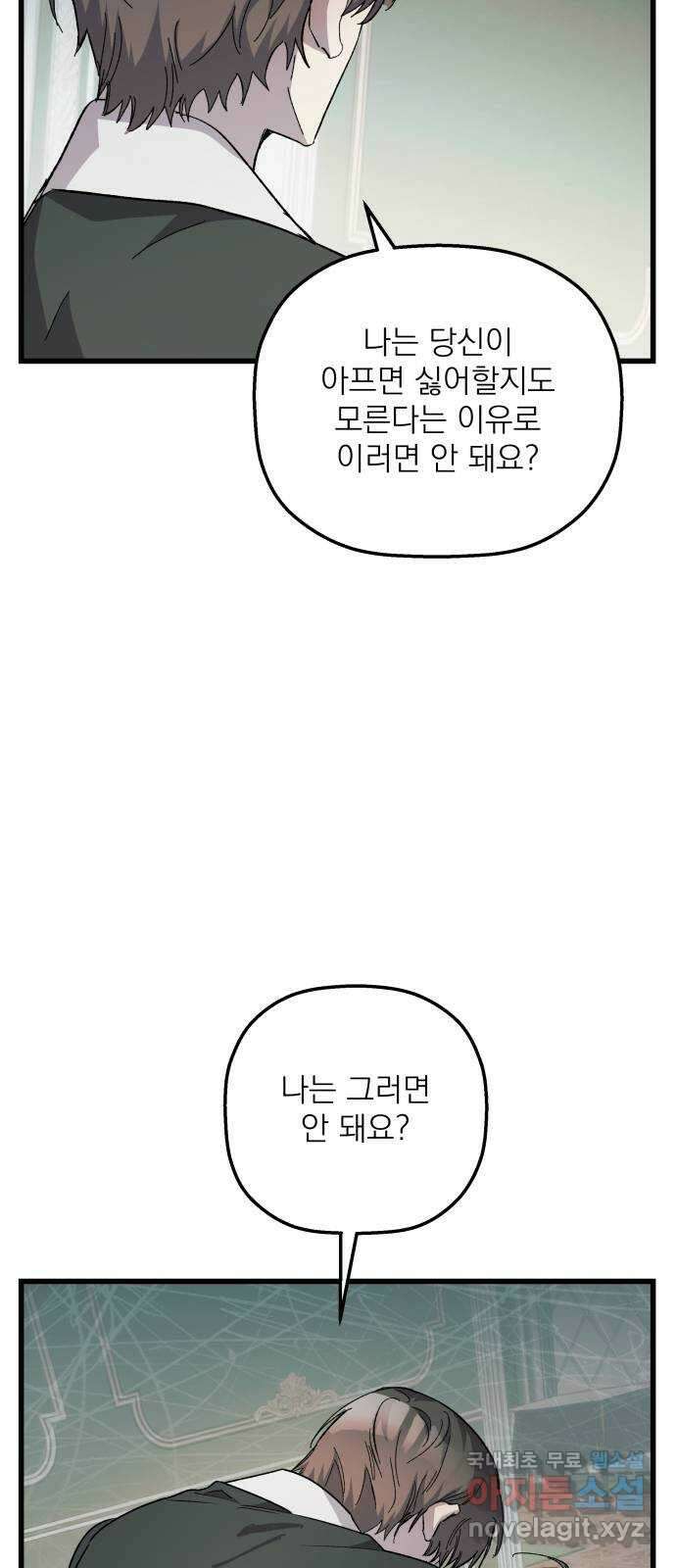 동경과 거짓말 29화 82