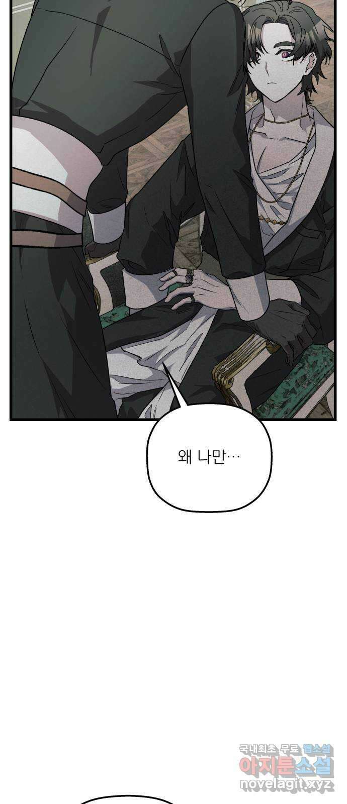 동경과 거짓말 29화 83
