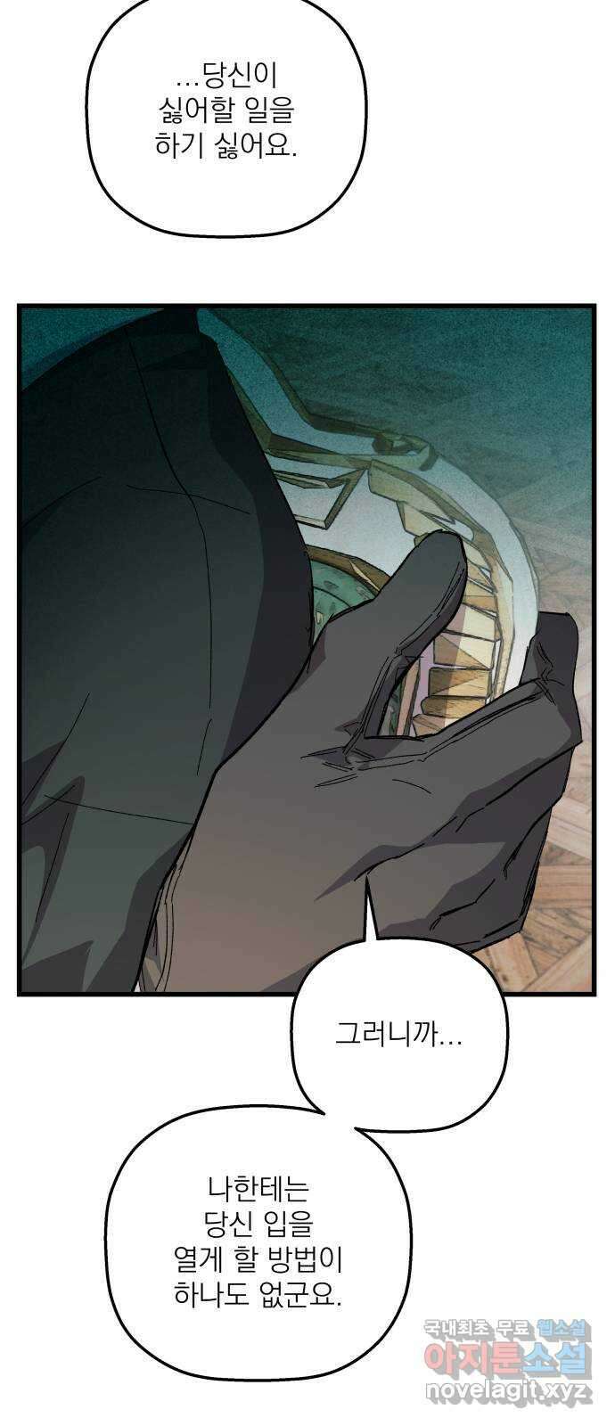 동경과 거짓말 29화 84