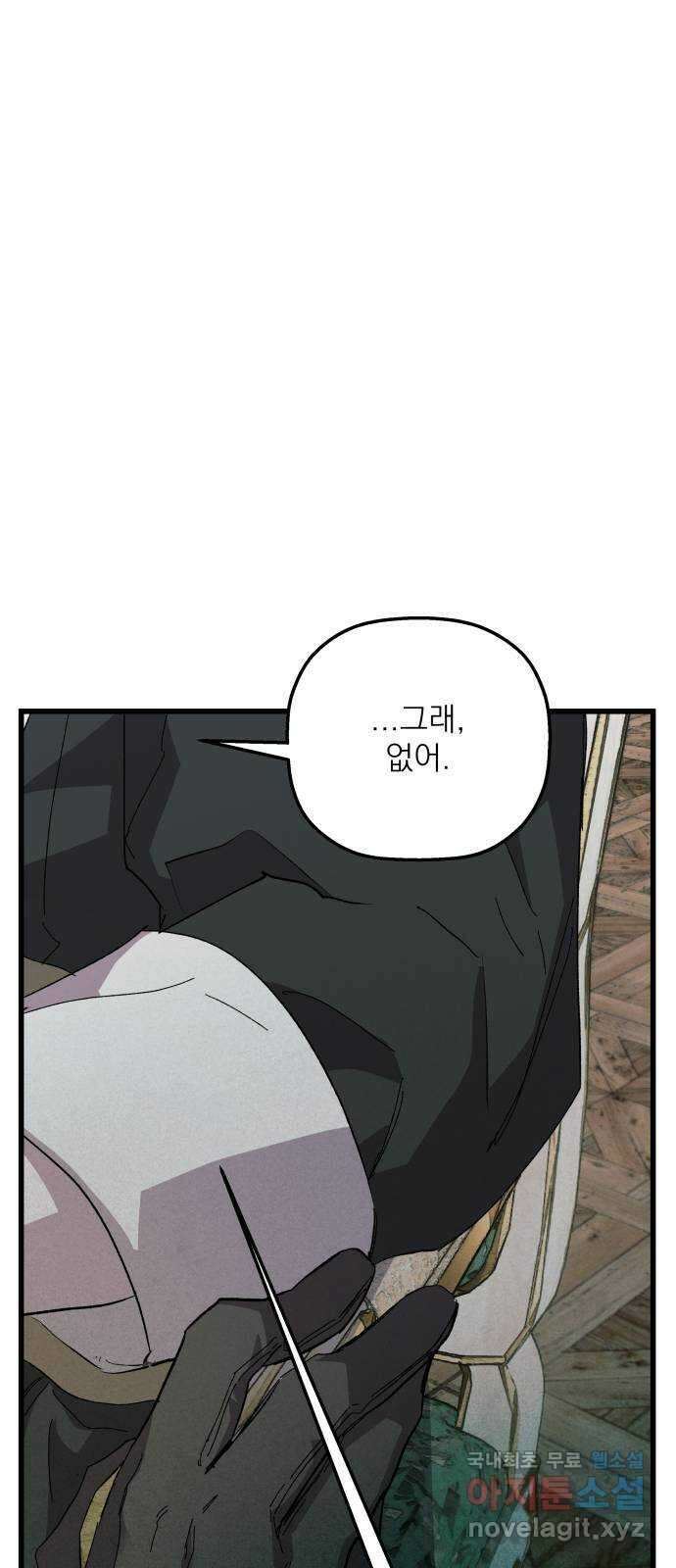 동경과 거짓말 29화 85