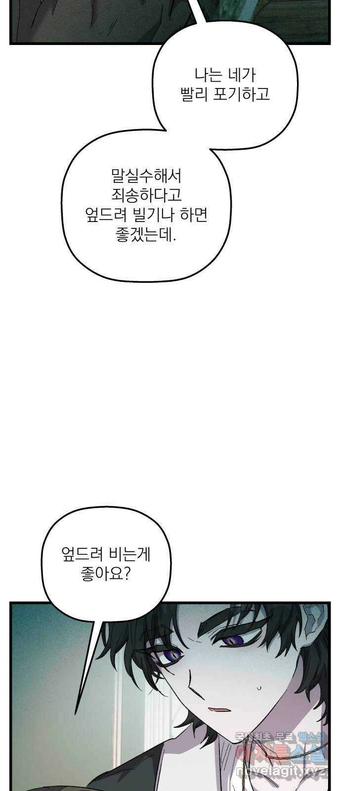 동경과 거짓말 29화 86
