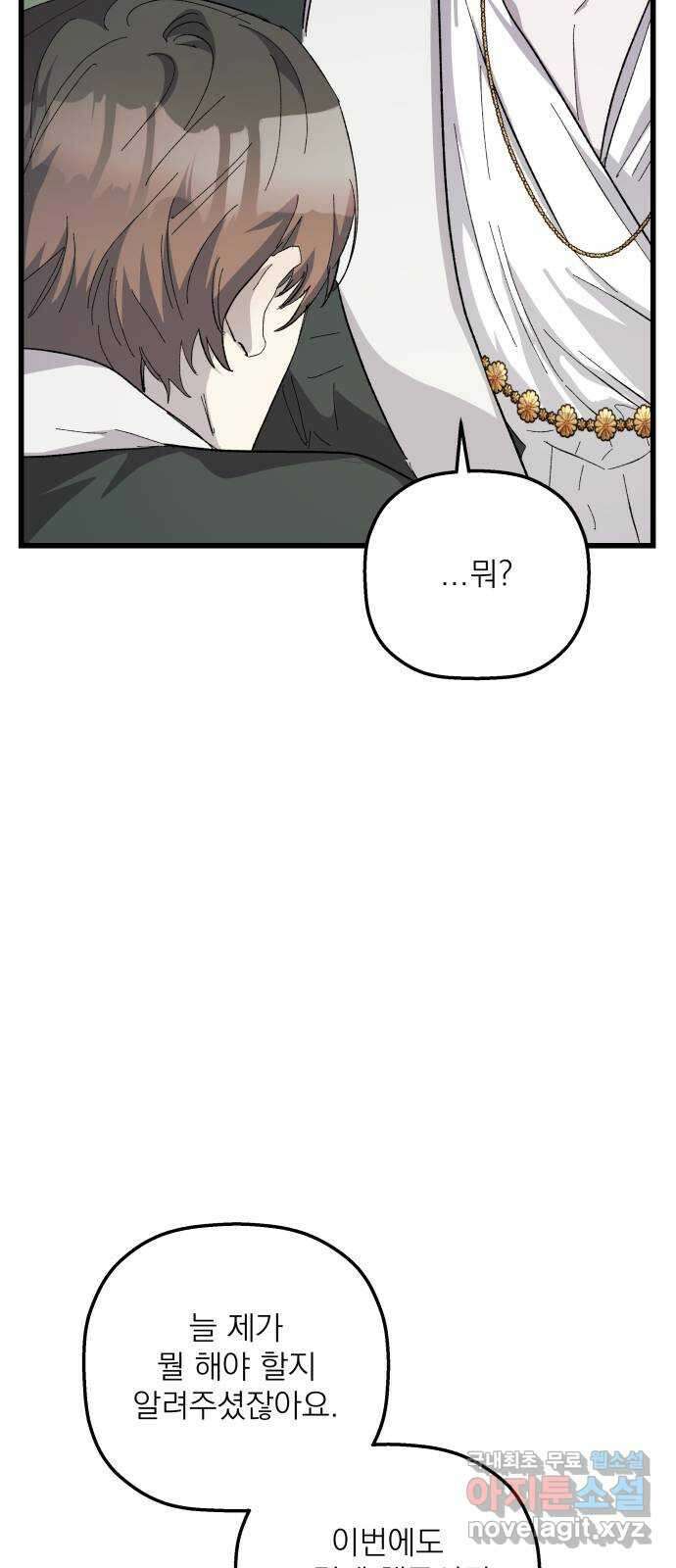 동경과 거짓말 29화 87