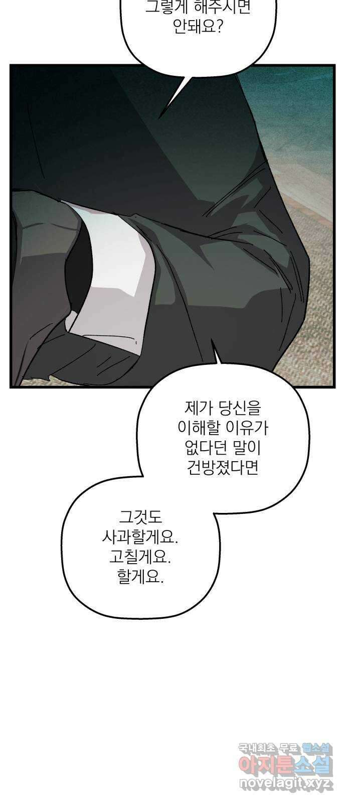 동경과 거짓말 29화 88