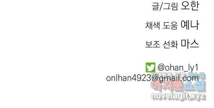 동경과 거짓말 29화 91