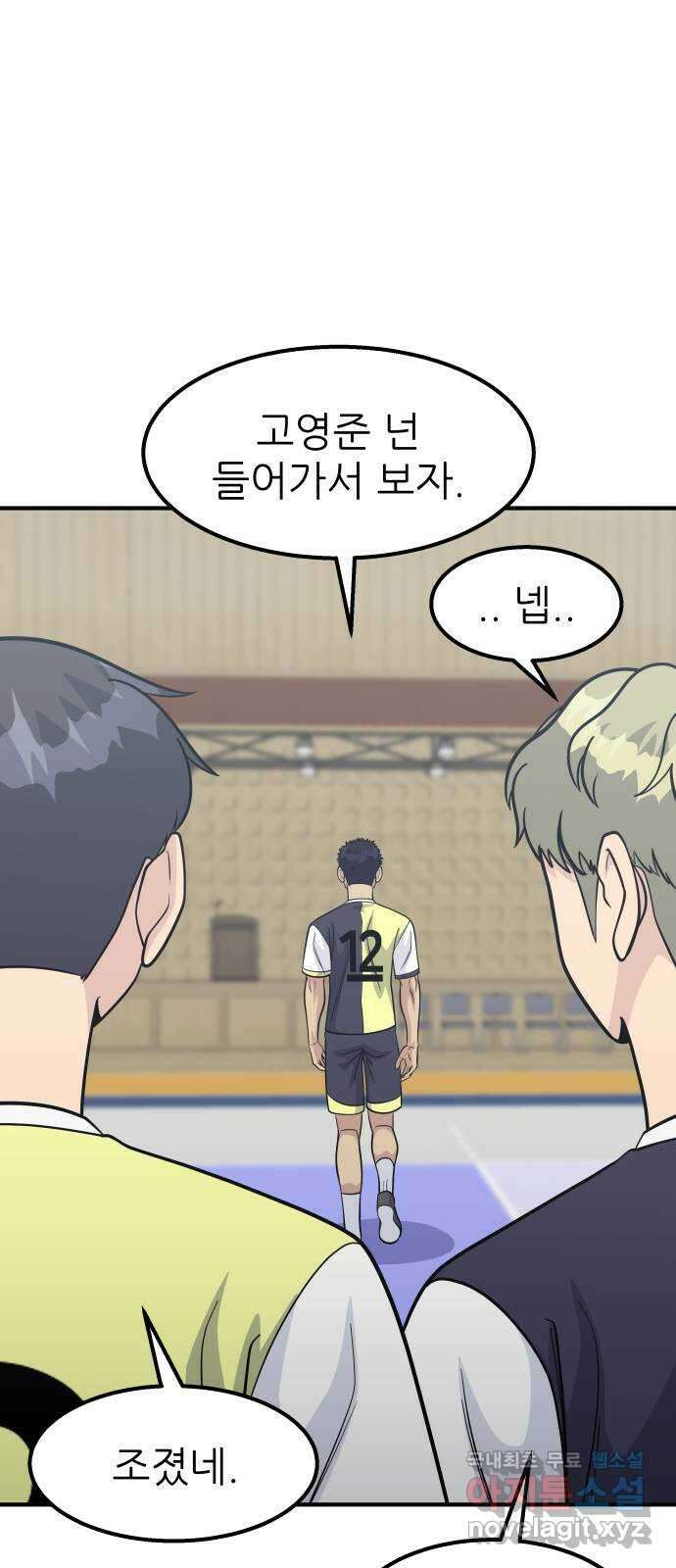 원포인트 37화 경천고 18