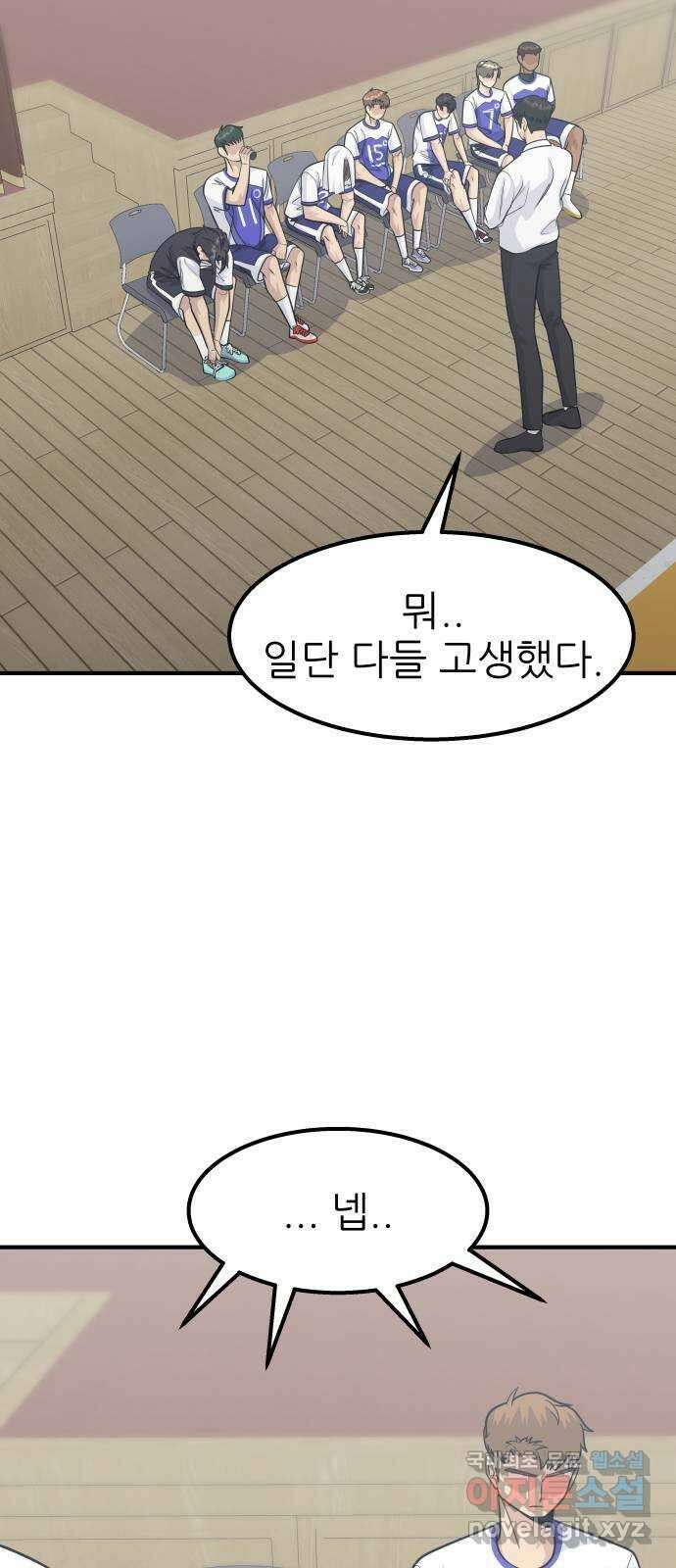 원포인트 37화 경천고 20