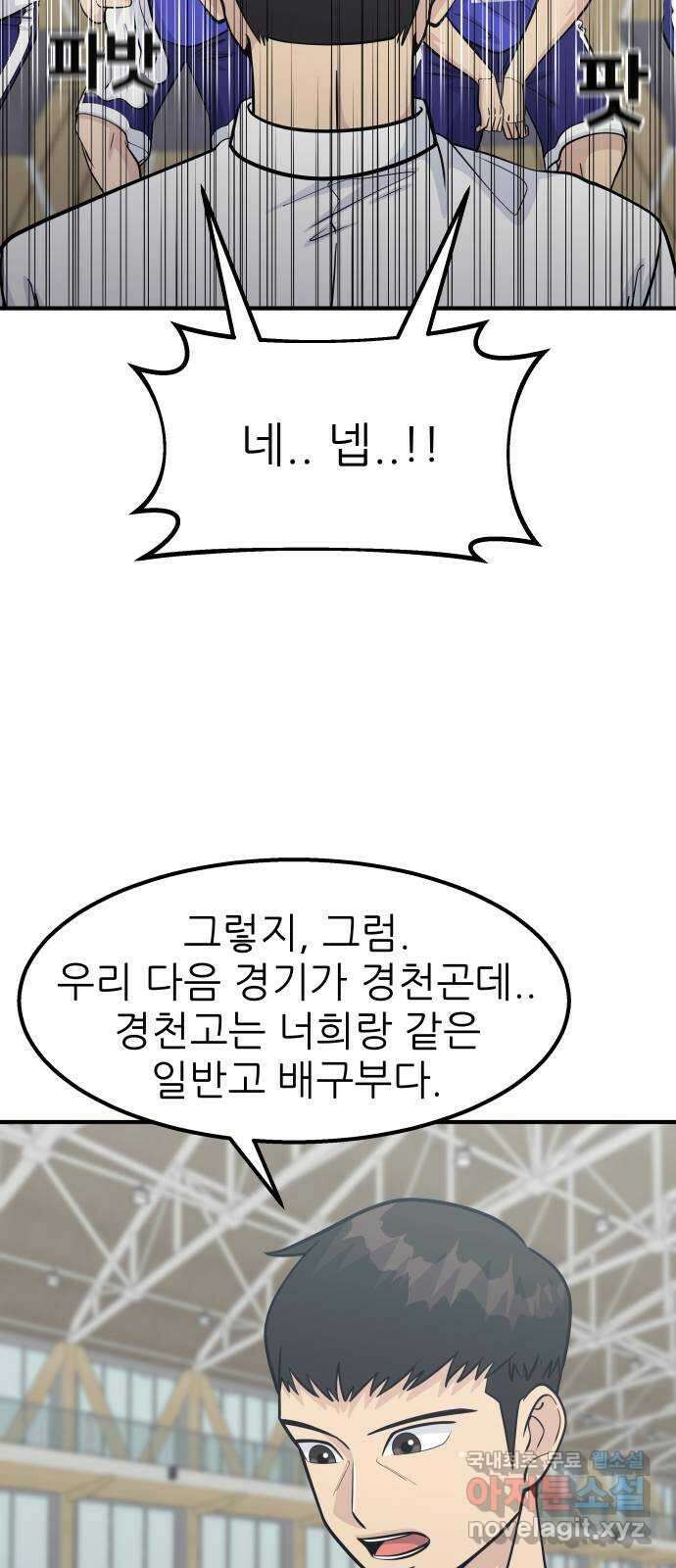 원포인트 37화 경천고 27