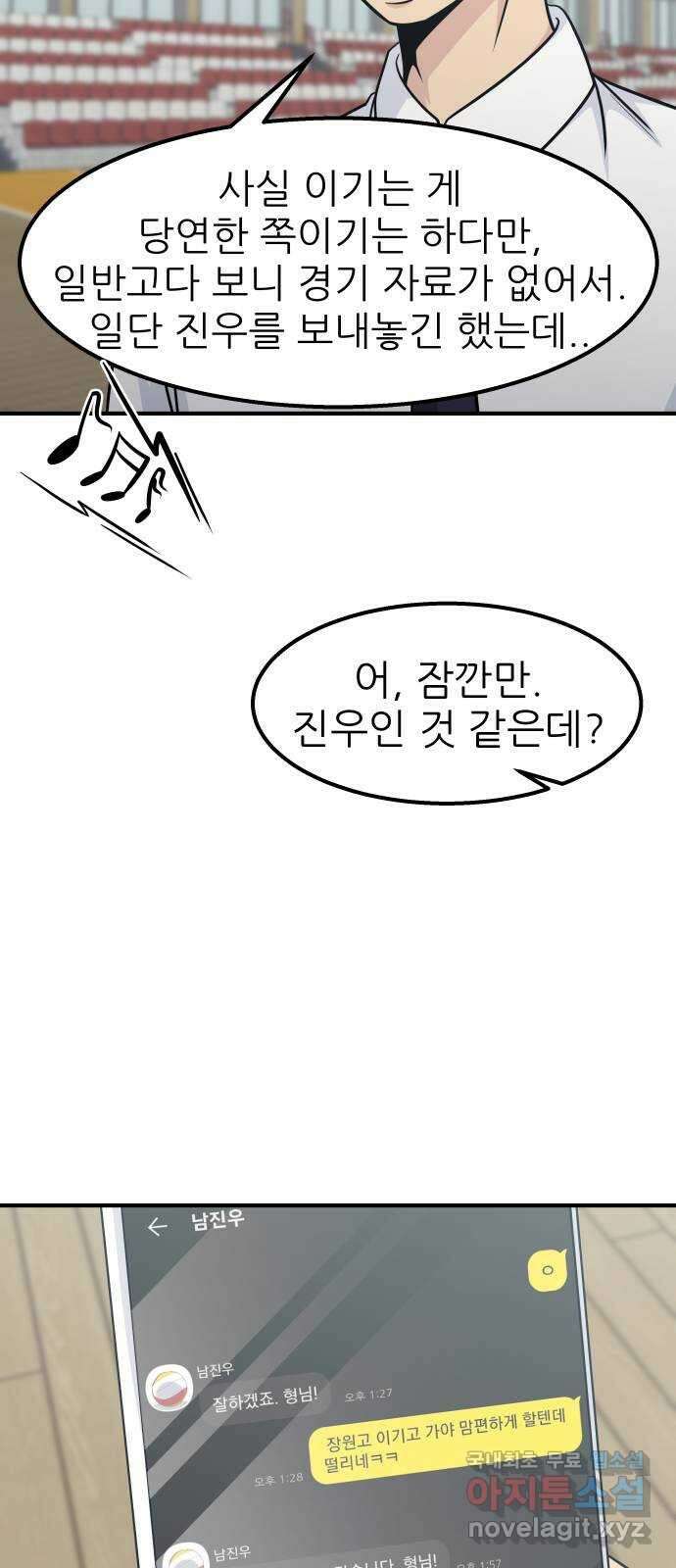 원포인트 37화 경천고 28