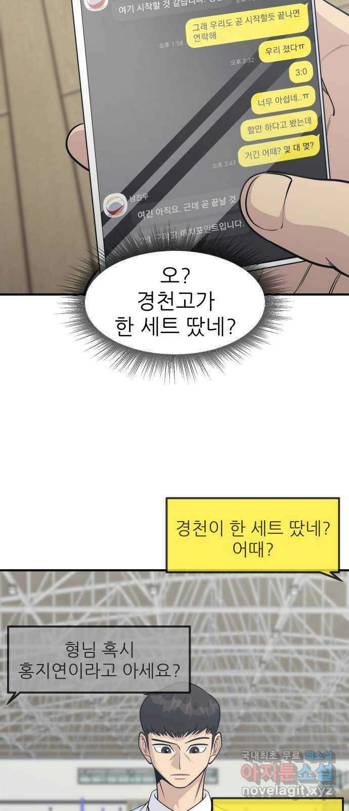 원포인트 37화 경천고 29