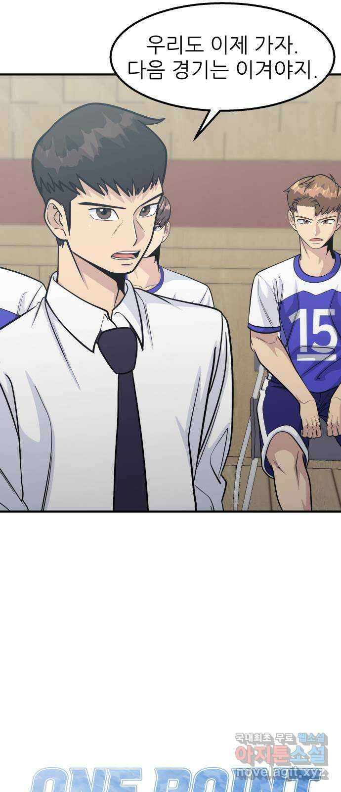 원포인트 37화 경천고 33