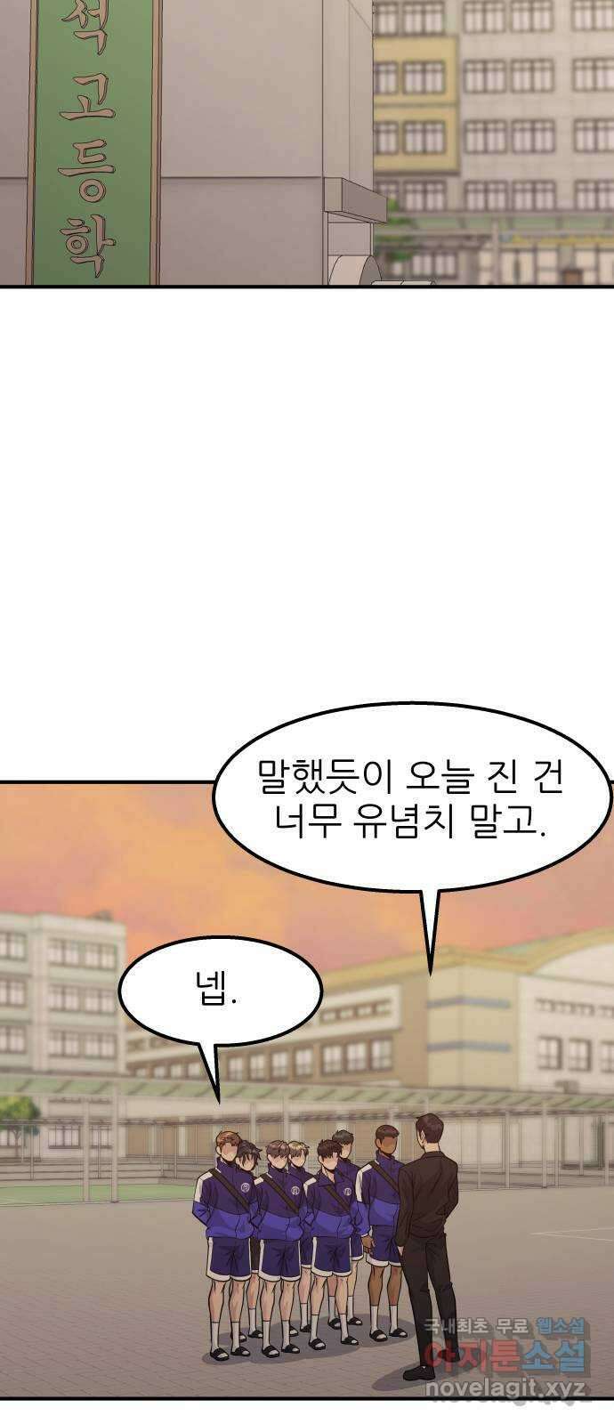 원포인트 37화 경천고 35