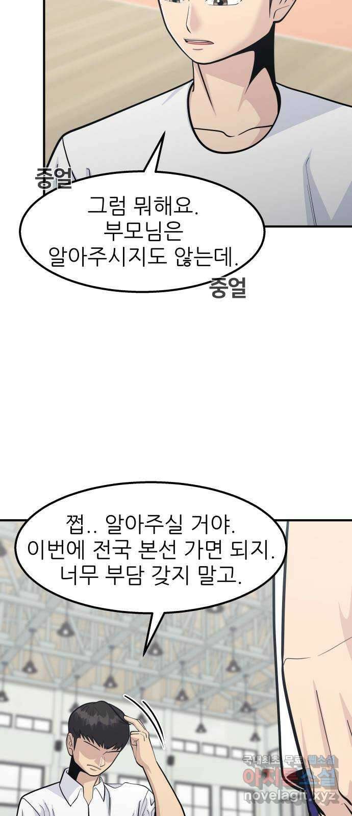 원포인트 37화 경천고 57