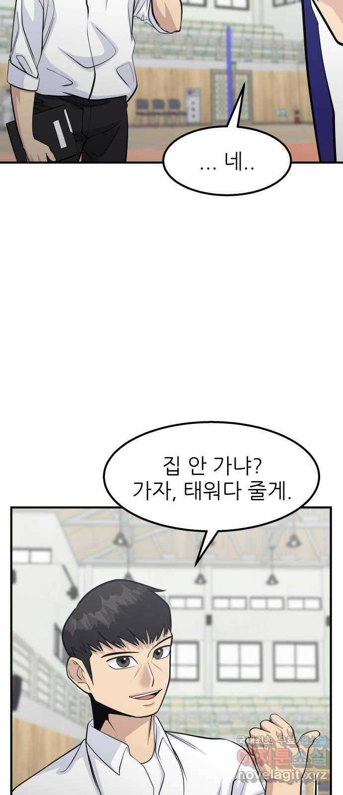 원포인트 37화 경천고 58