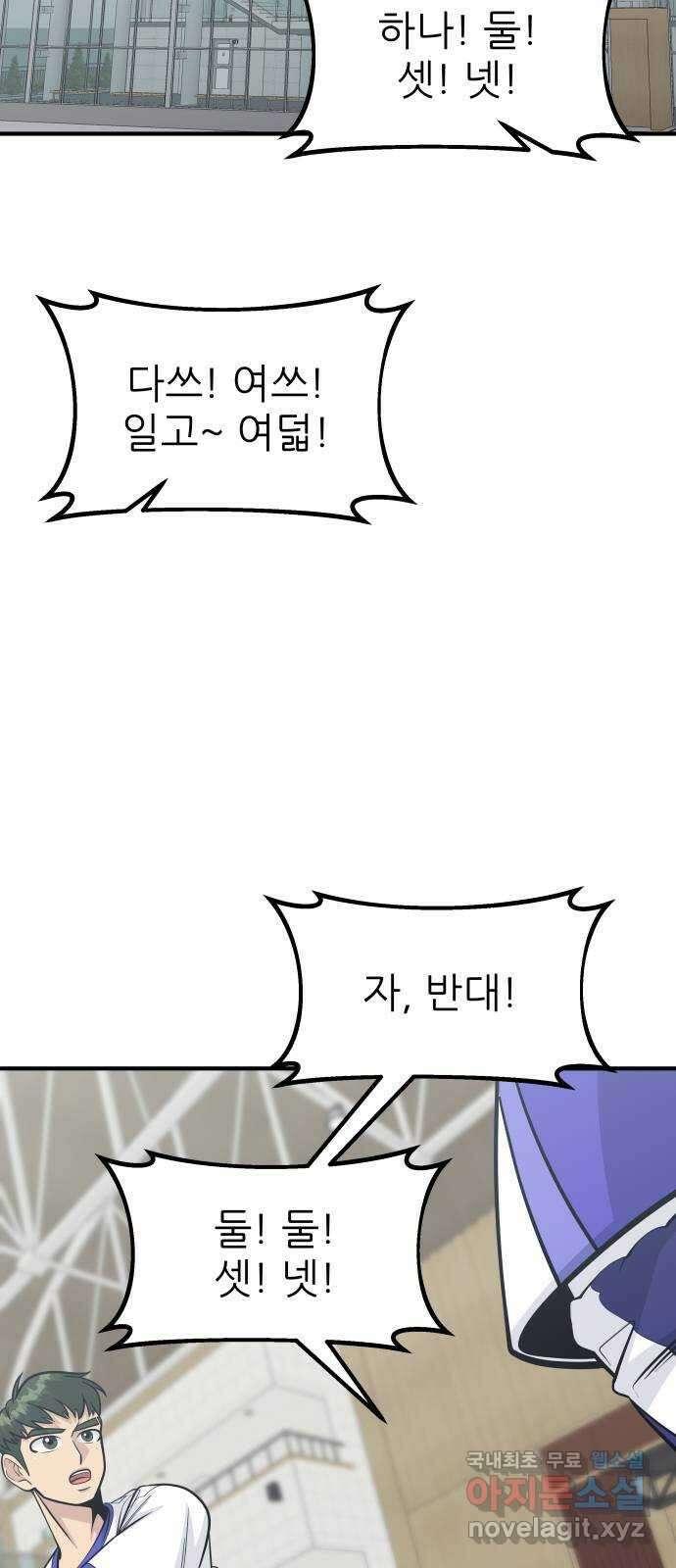 원포인트 37화 경천고 62