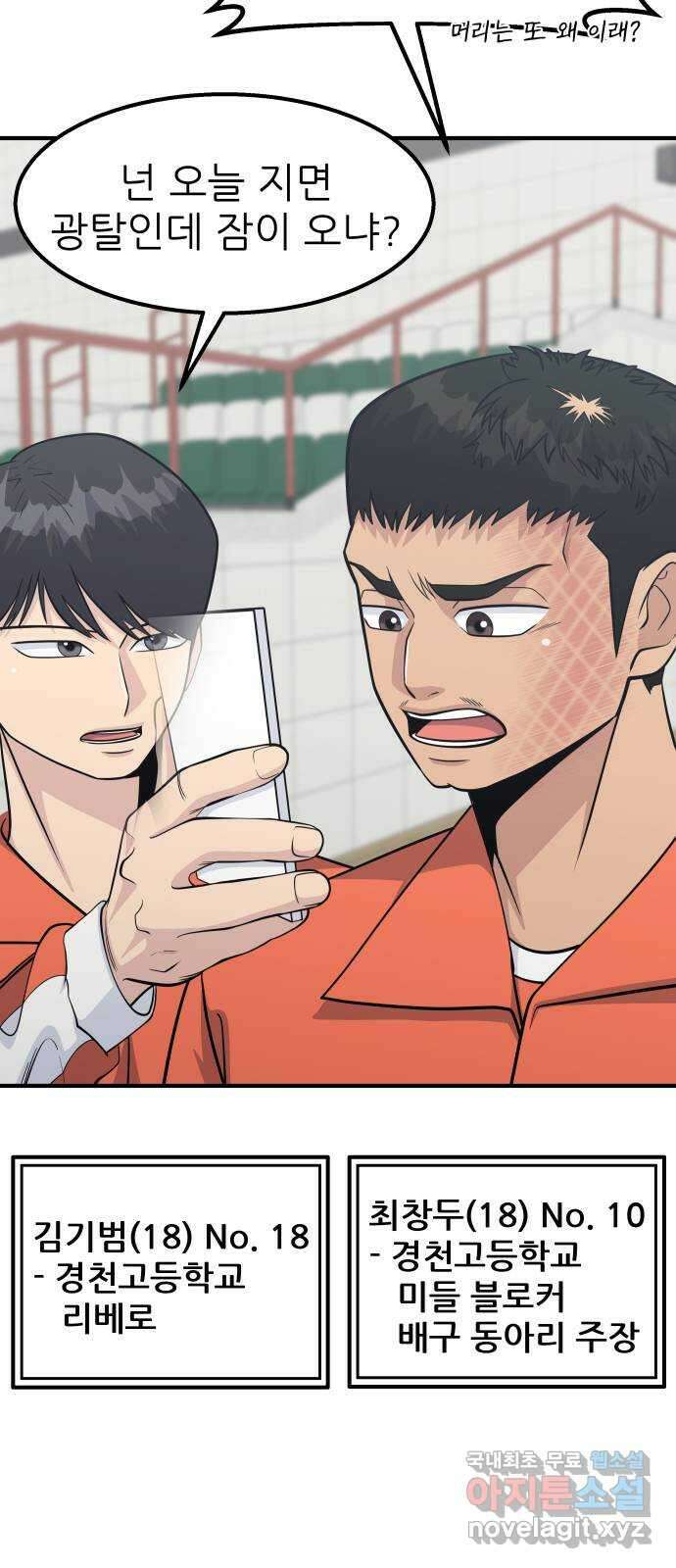 원포인트 37화 경천고 69