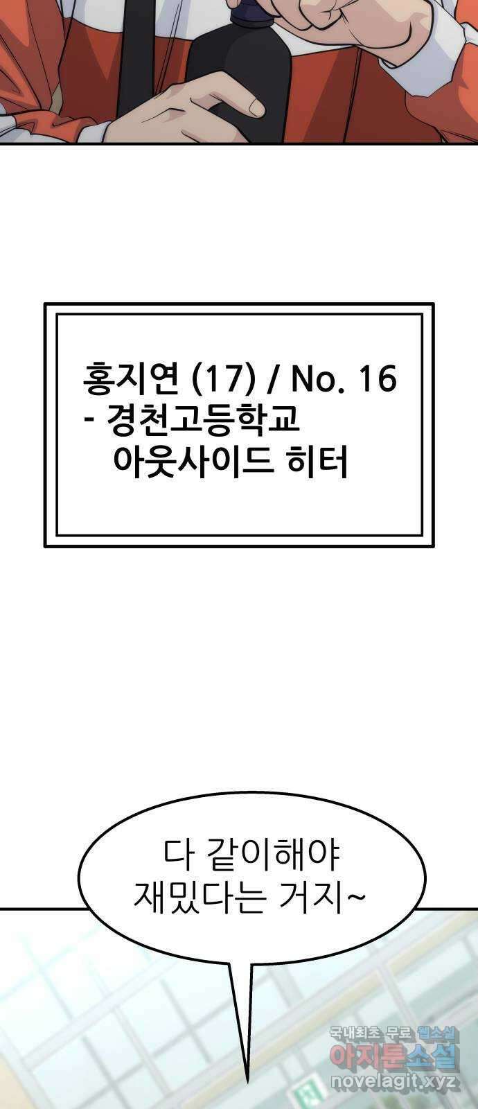 원포인트 37화 경천고 75