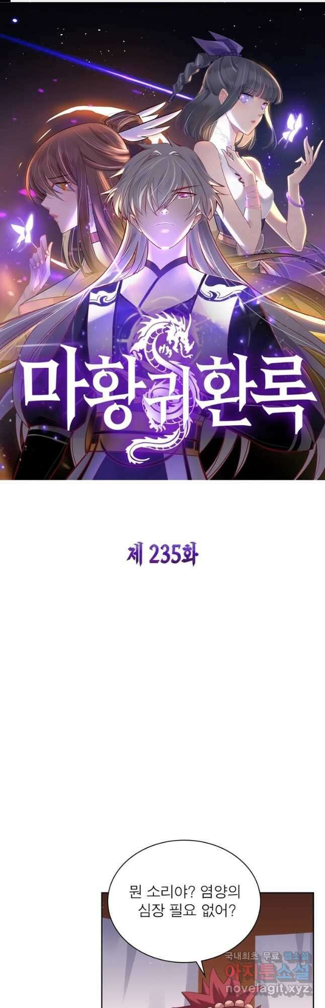 마황귀환록 235화 1