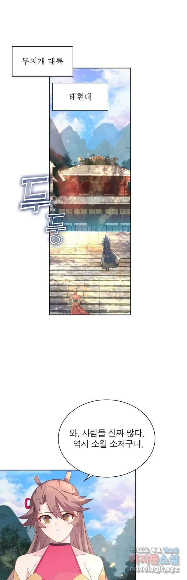 마황귀환록 235화 4