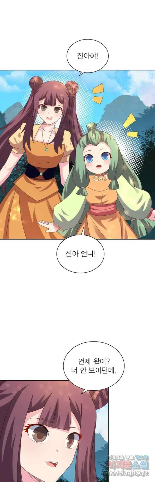 마황귀환록 235화 16