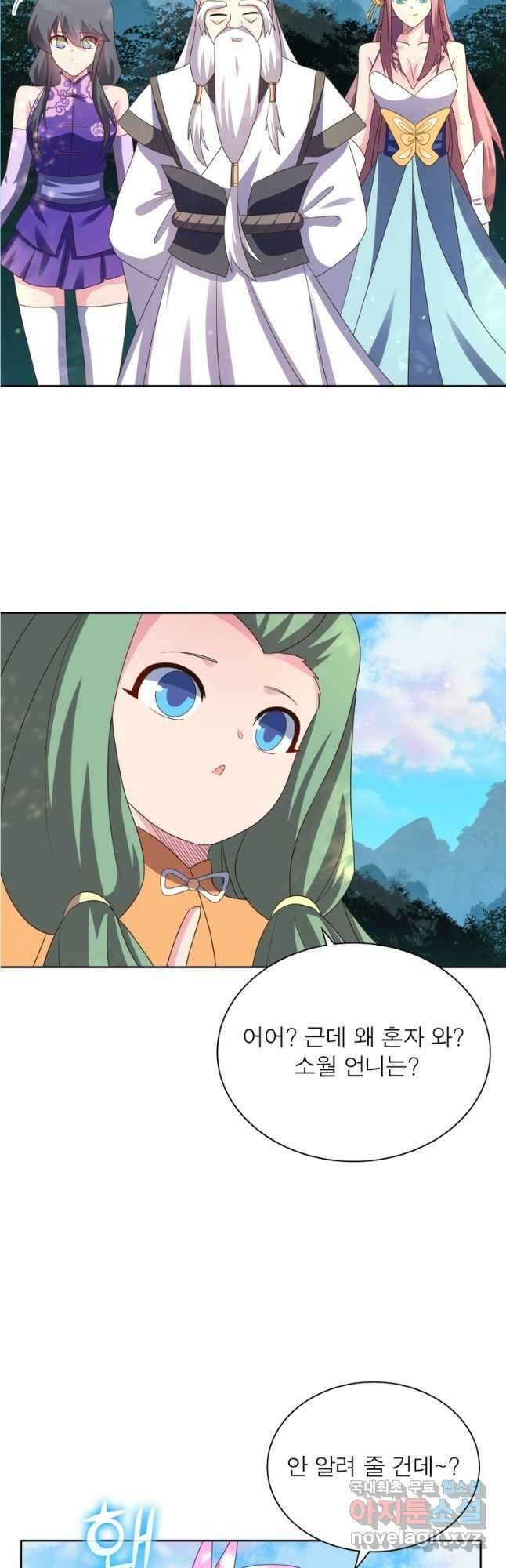마황귀환록 235화 18
