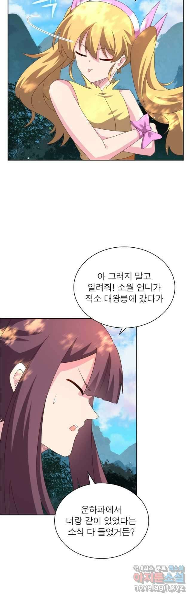 마황귀환록 235화 19
