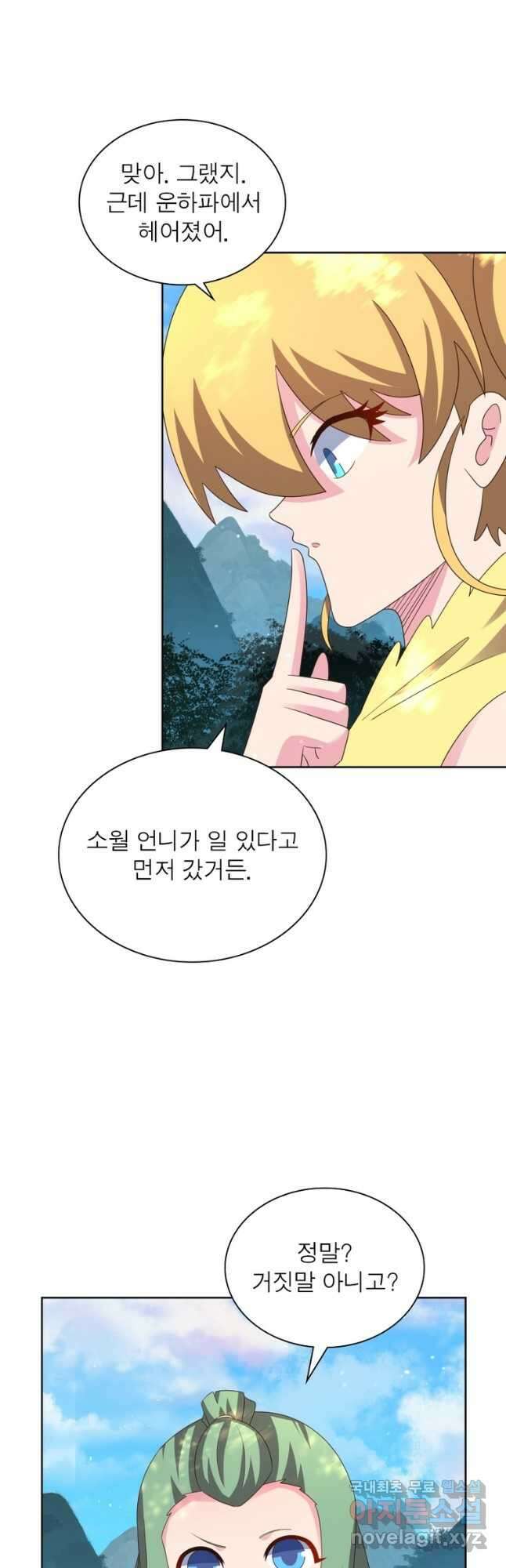 마황귀환록 235화 20