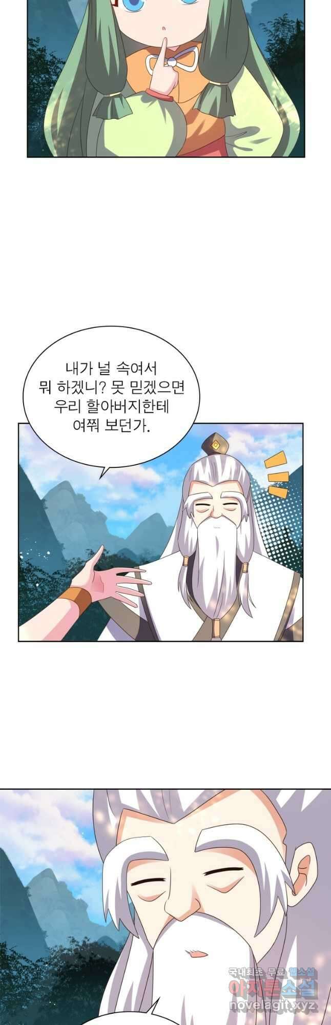 마황귀환록 235화 21
