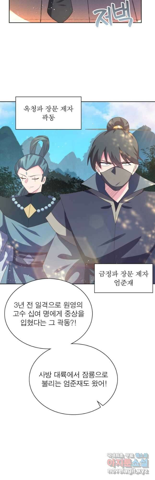 마황귀환록 235화 24