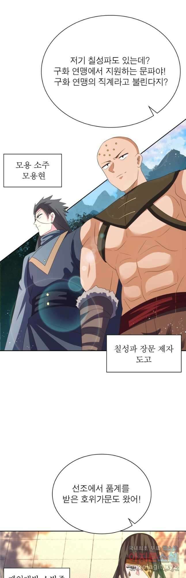 마황귀환록 235화 25
