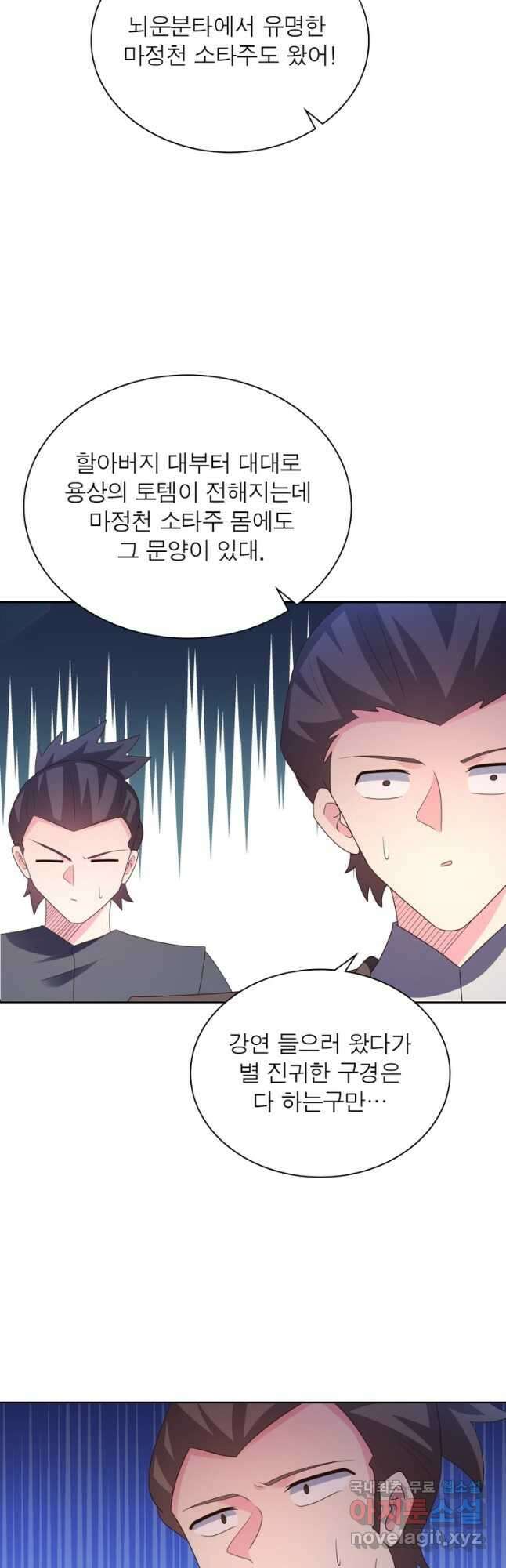 마황귀환록 235화 27