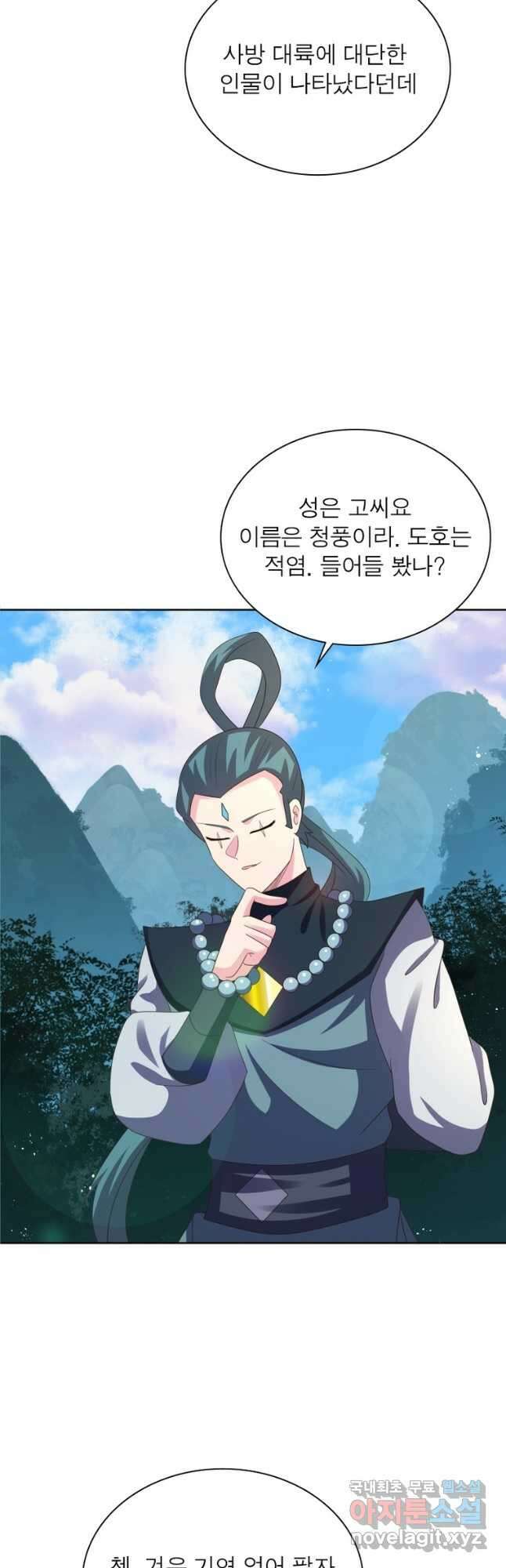 마황귀환록 235화 29