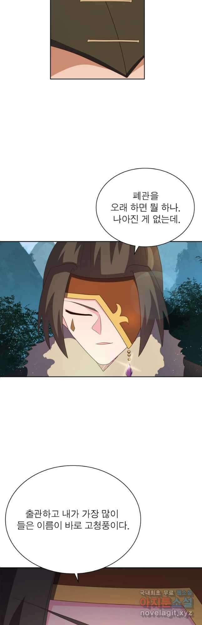 마황귀환록 235화 32