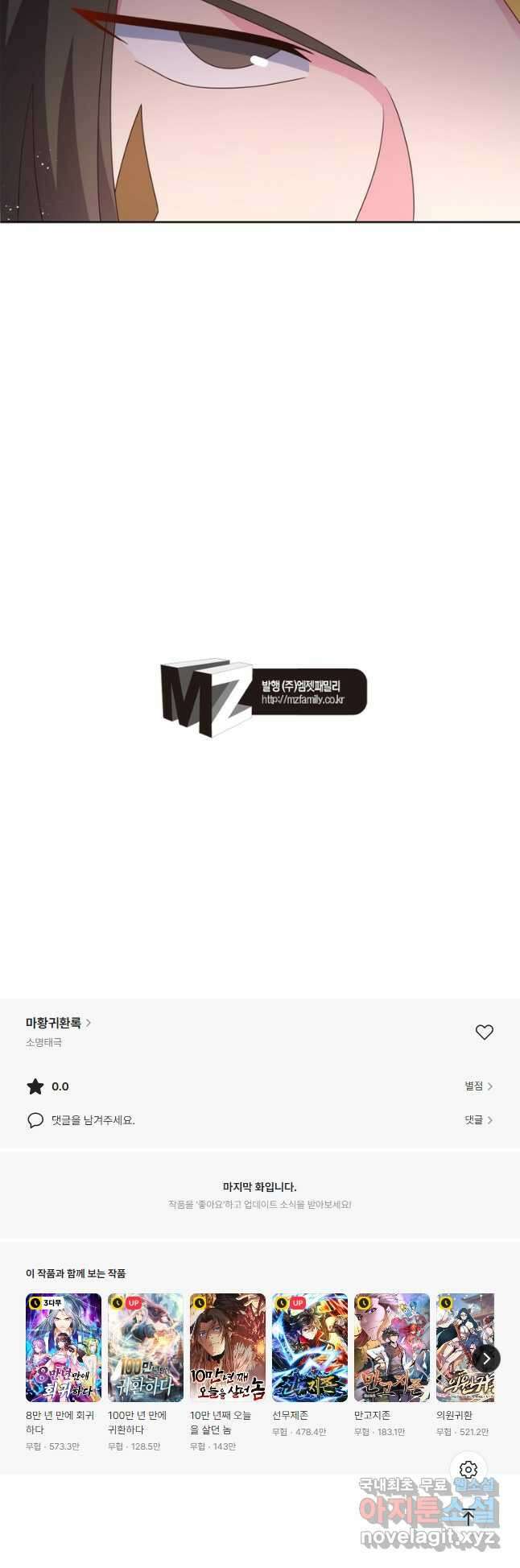 마황귀환록 235화 33