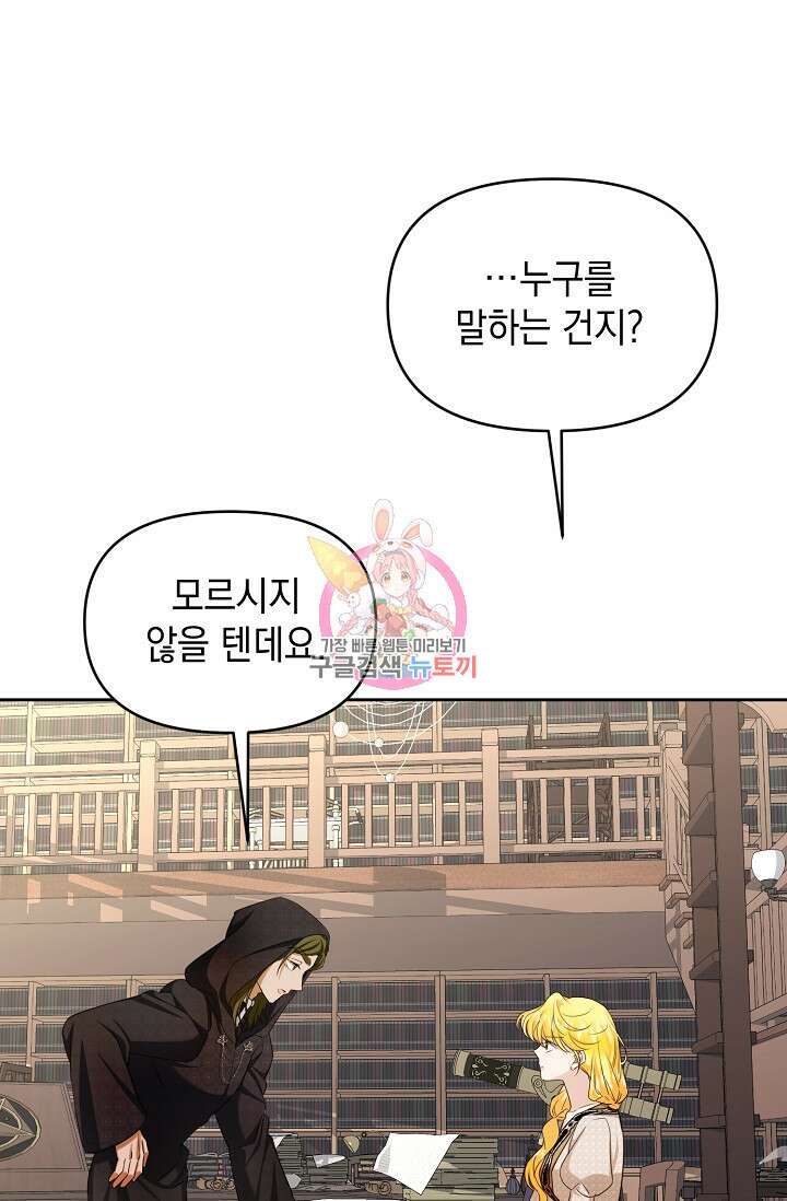 어느 왕녀를 위하여 29화 1