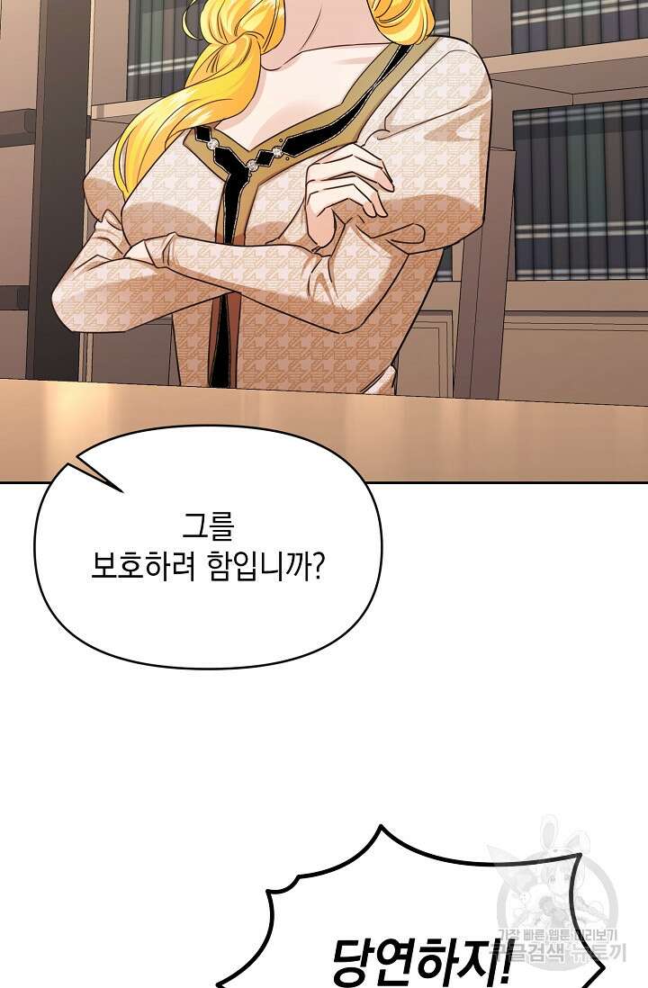 어느 왕녀를 위하여 29화 3
