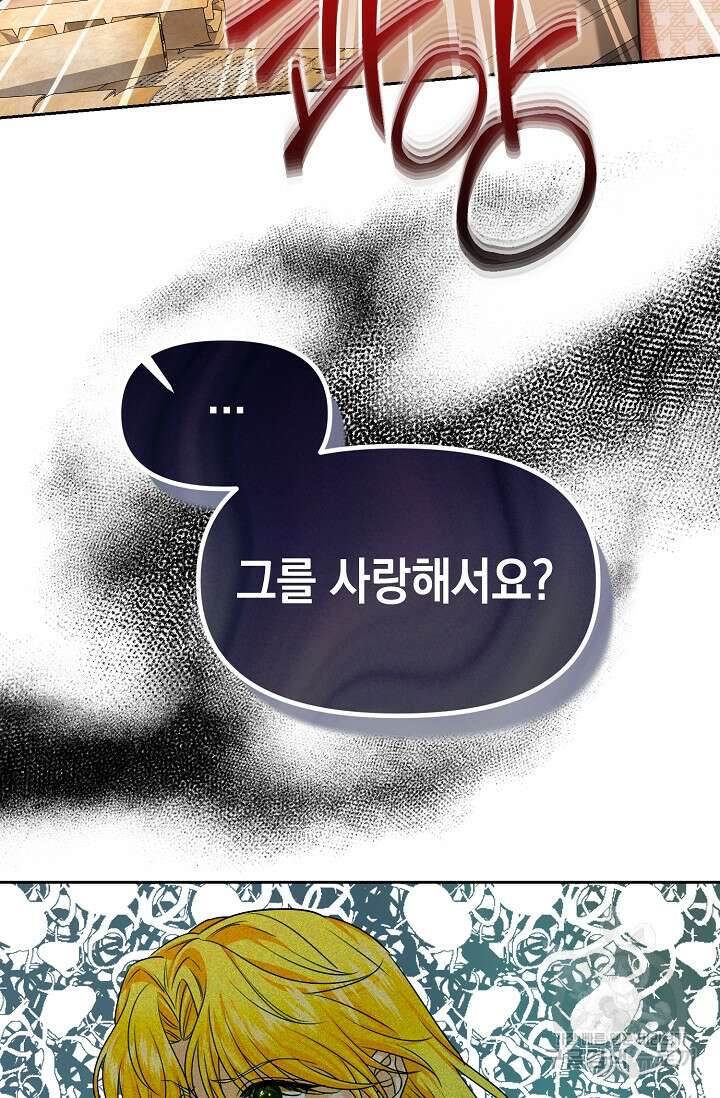 어느 왕녀를 위하여 29화 5