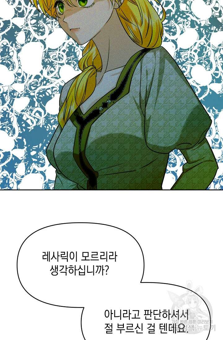 어느 왕녀를 위하여 29화 6