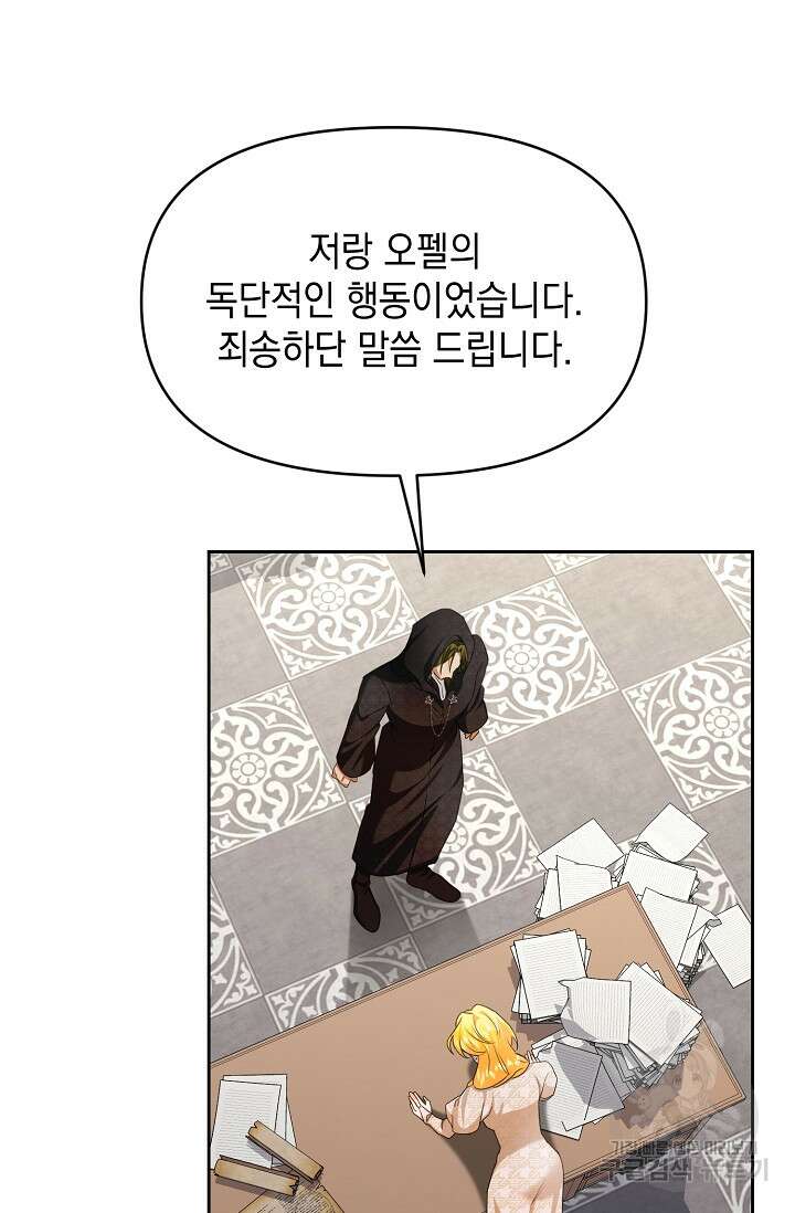 어느 왕녀를 위하여 29화 8