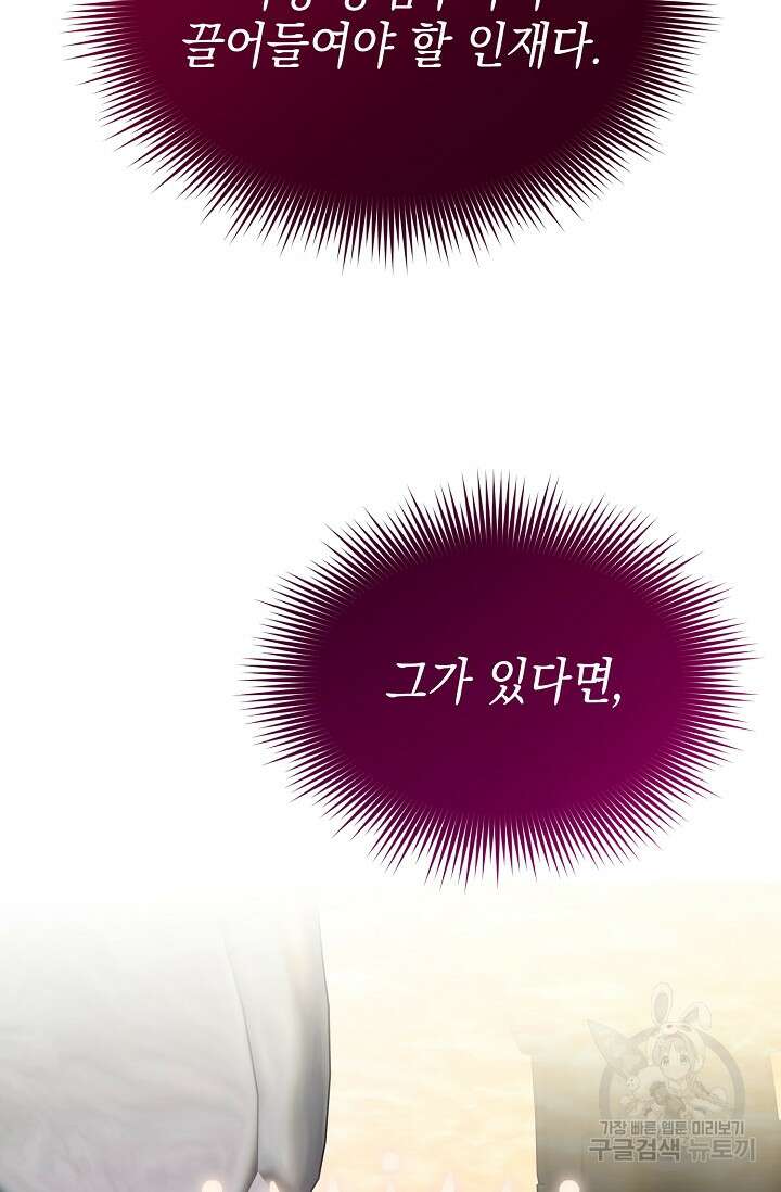 어느 왕녀를 위하여 29화 11