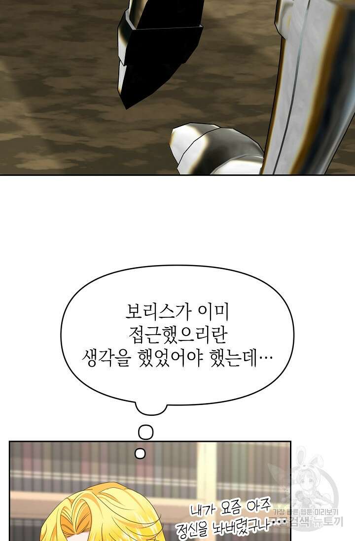 어느 왕녀를 위하여 29화 13