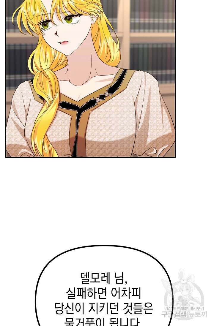 어느 왕녀를 위하여 29화 14